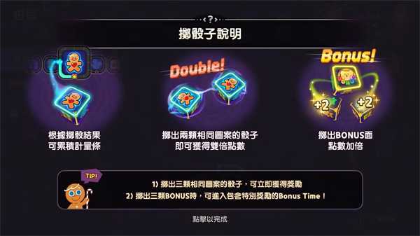 玩法之专属饼干技能截图5