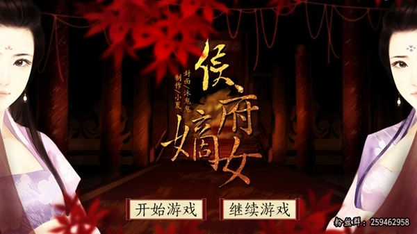 橙光侯府嫡女破解版