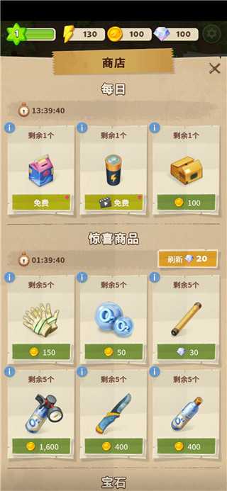 游戏攻略截图4