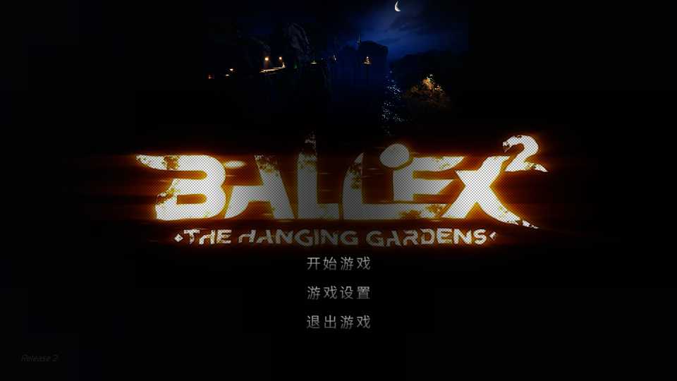 超级平衡球2最新版