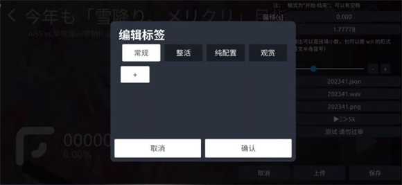 怎么自制谱面截图4