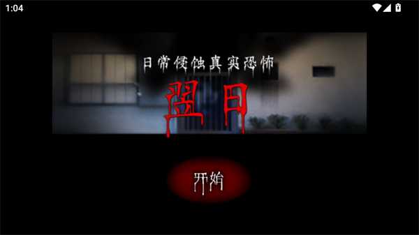 游玩教程截图1