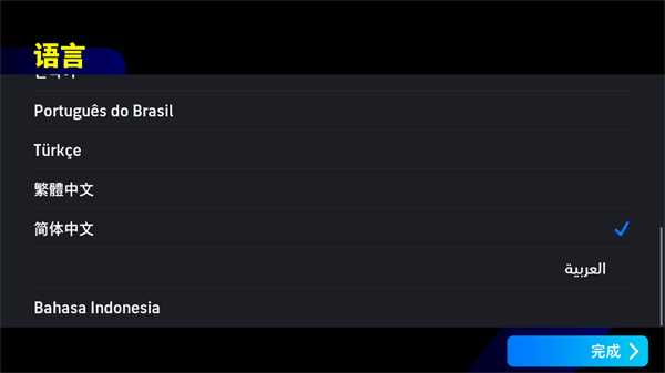 eFootball2025最新版