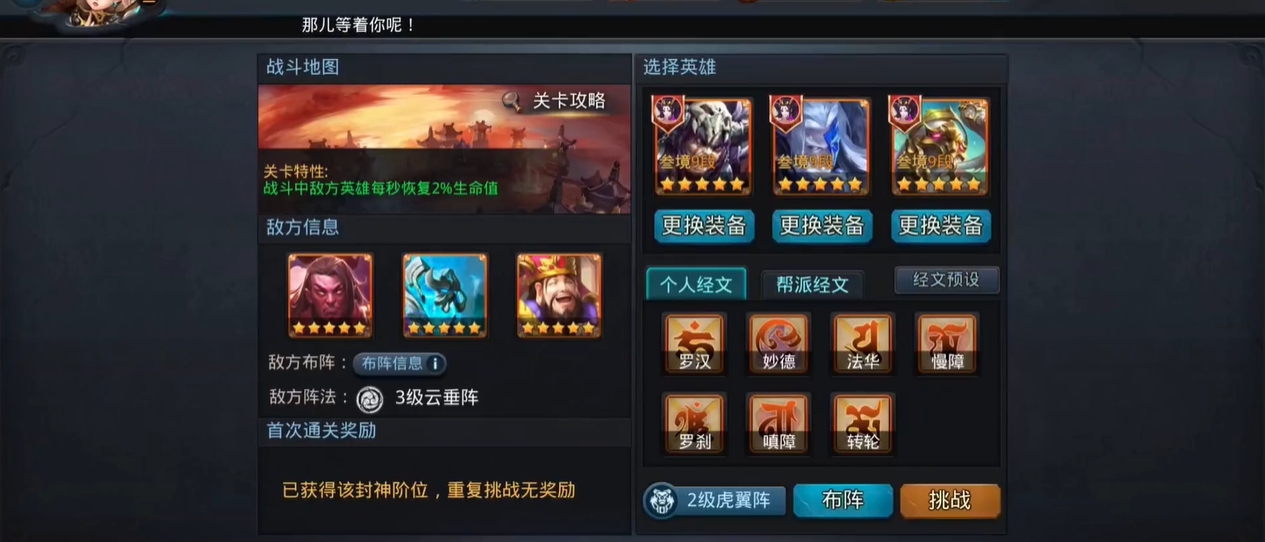 乱斗西游封神路奖励有哪些