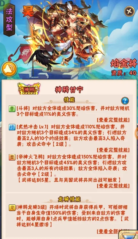 如何提高少年三国志2吴国一金将的技能等级