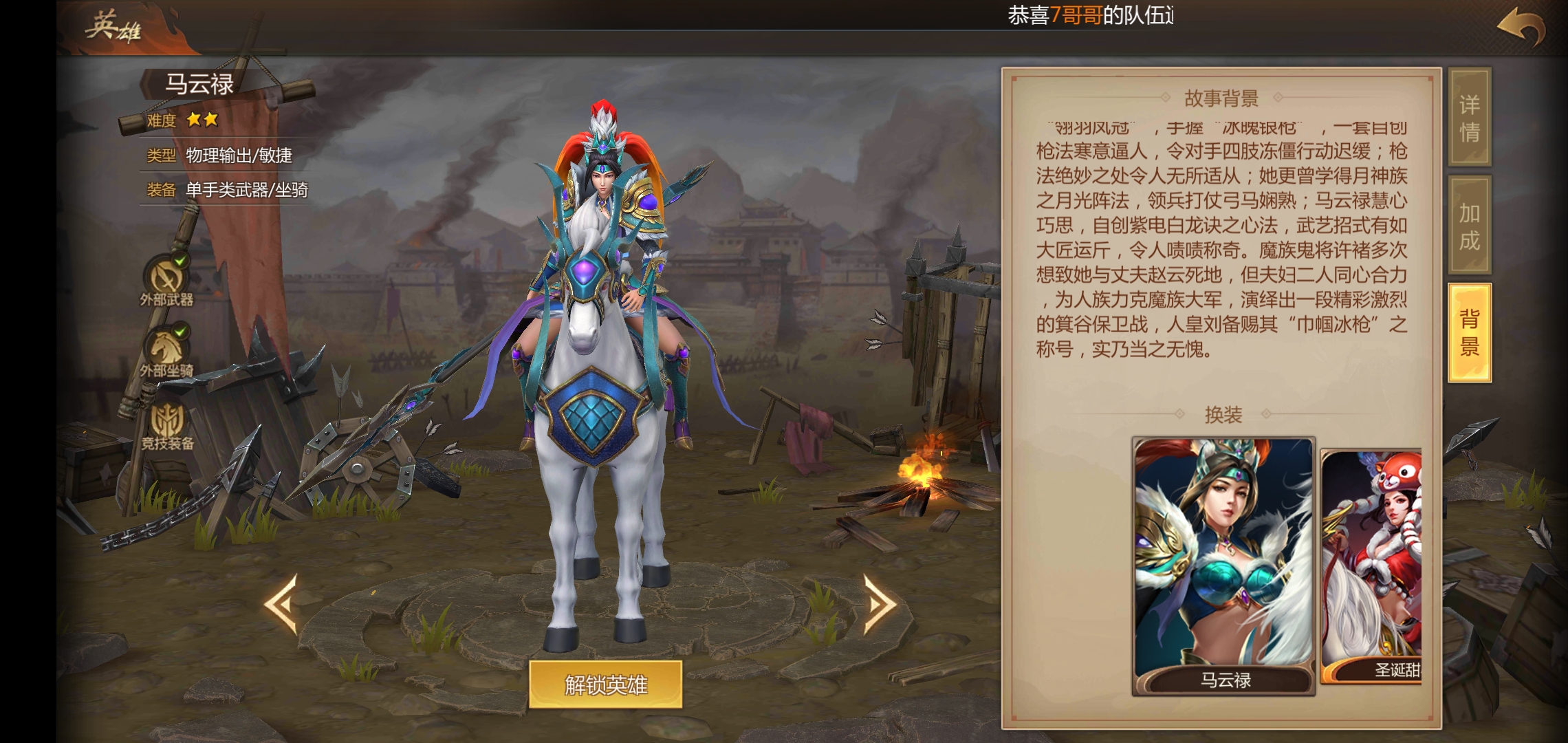 三国志战略版马云禄学什么兵书