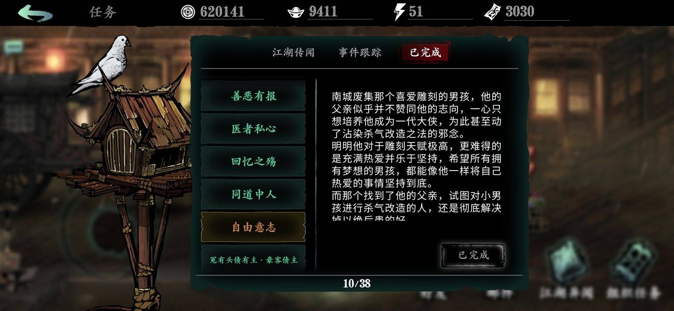 影之刃3奇谭山土财主任务怎么做