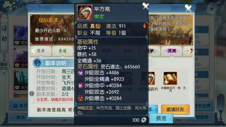 诛仙手游佛青云封神加点是否有最佳方案