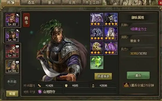攻城掠地86级典韦怎么打