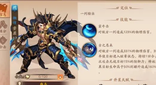 少年三国志如何合理地选择穷奇的布阵位置