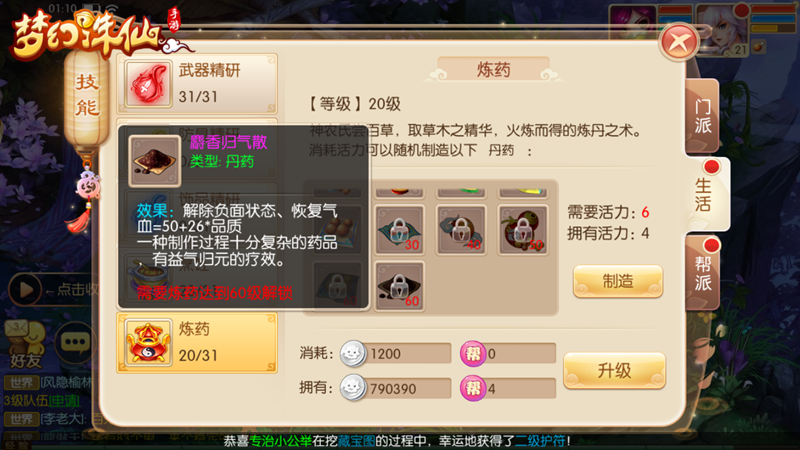 诛仙手游如何提高鬼道技能循环的连贯性