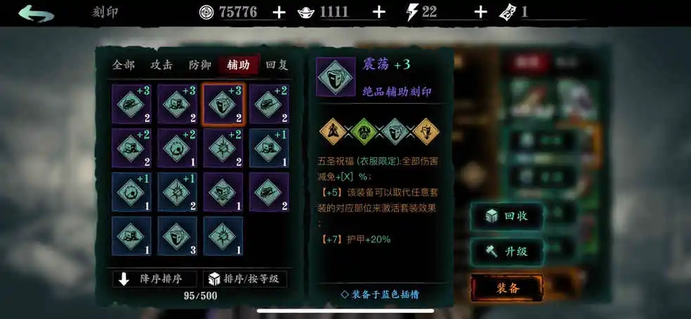 参与影之刃3论剑需要什么装备