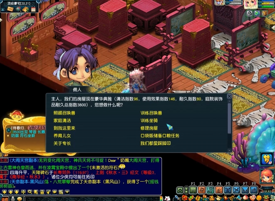 梦幻西游房子有什么作用