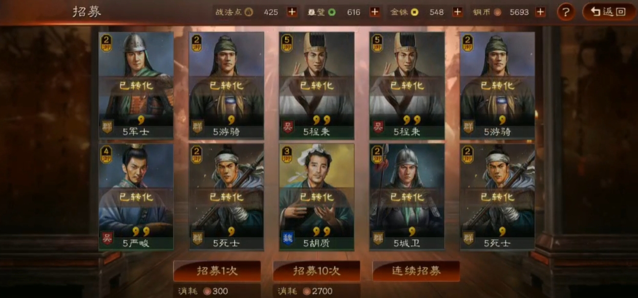 三国志战略版怎么去招募武将
