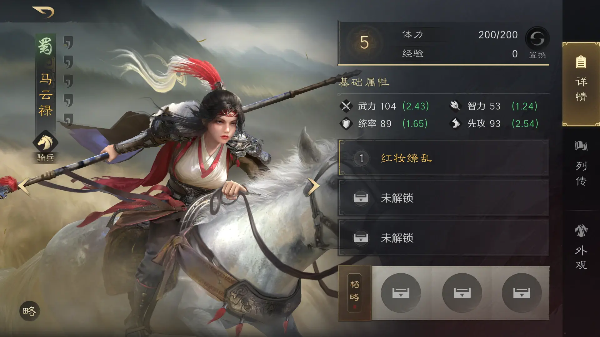 三国志战略版马云禄学什么兵书