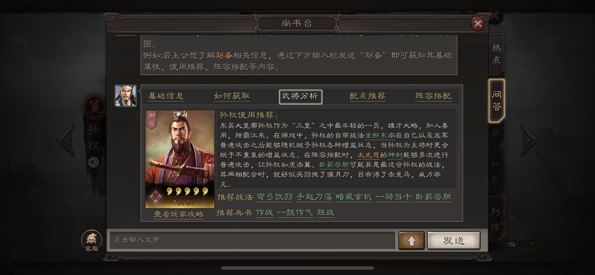 三国志战略版孙权怎么培养