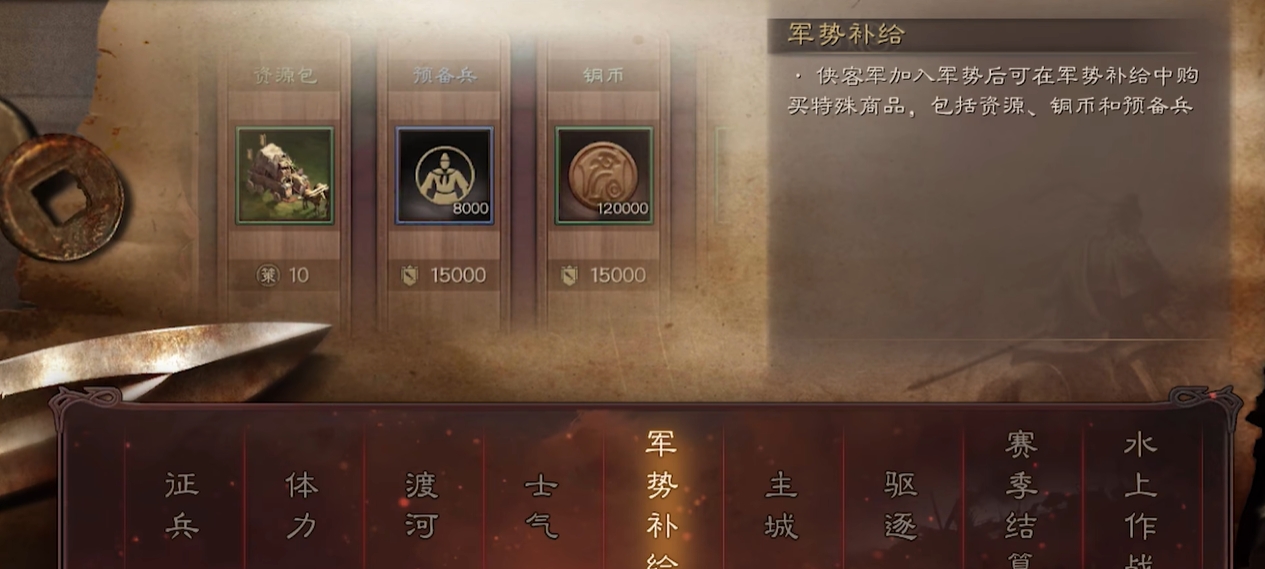 三国志战略版什么是土匪