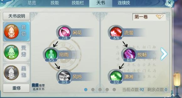 诛仙手游鬼王职业猎鹰加点需注意哪些细节