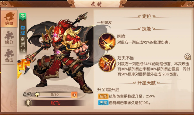 少年三国志当康怎么打