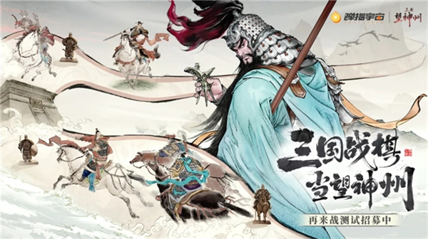 《三国望神州》公测定档10月23日,亮相荆州古城与全球数贸会