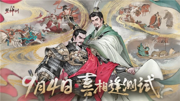 《三国望神州》公测定档10月23日,亮相荆州古城与全球数贸会