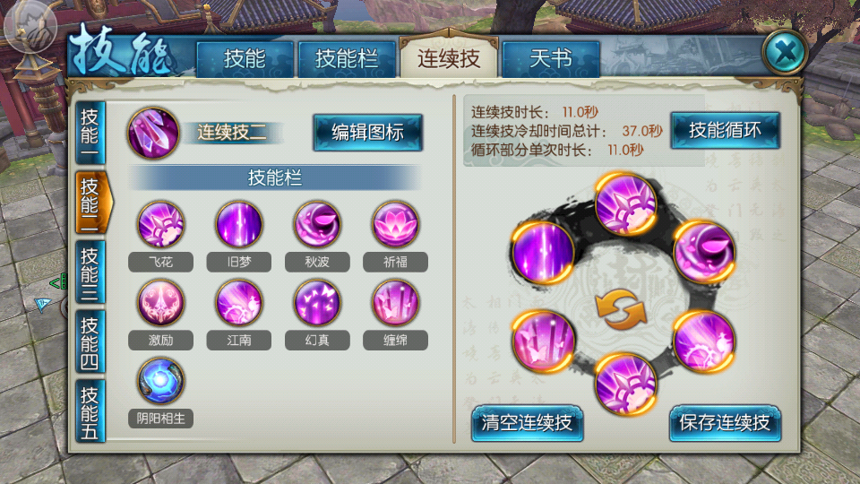 诛仙手游带星技能有什么限制条件