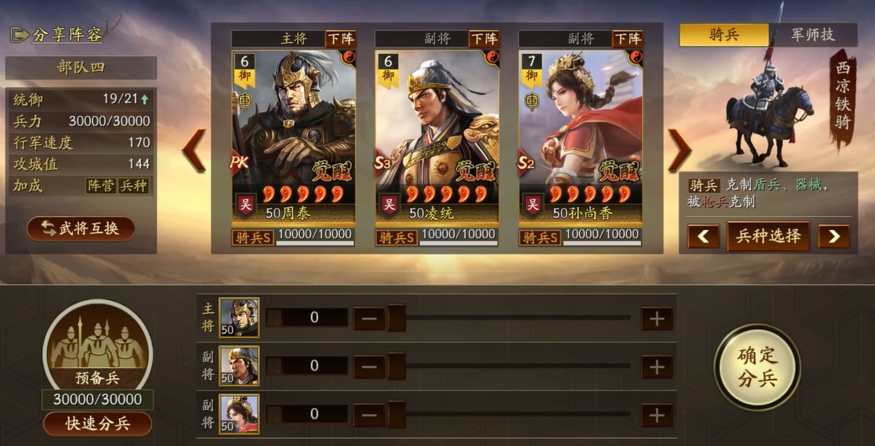 三国志战略版吴骑怎么搭配