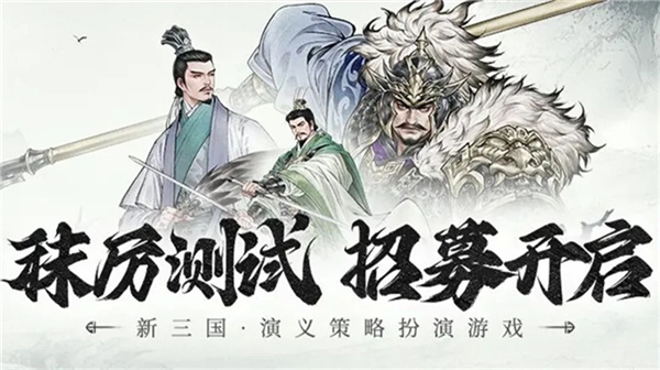 《三国望神州》公测定档10月23日,亮相荆州古城与全球数贸会