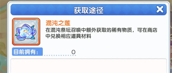 冒险小分队混沌之莲获取攻略分享