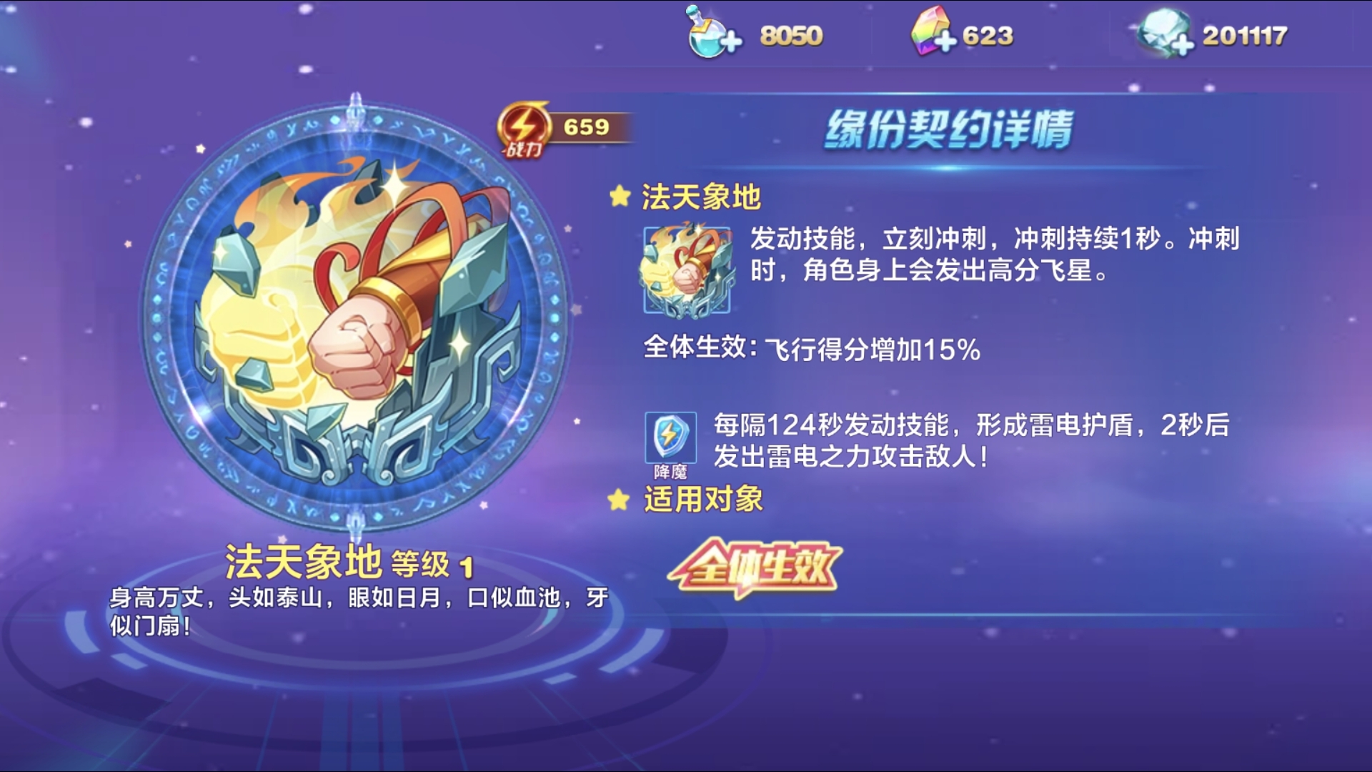 天天酷跑缘分契约有什么用