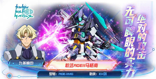 GBN冠军机体降临!敢达AGEII马格南登陆《敢达决战》书写全新传奇