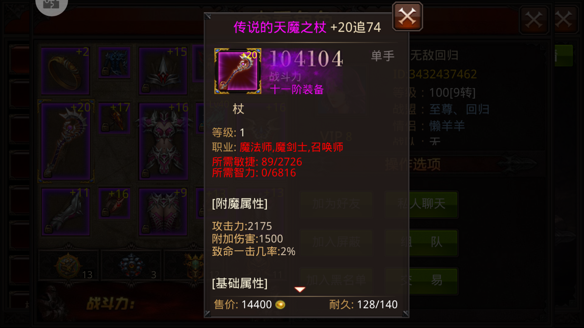 全民奇迹中变身为魔剑士有什么要求吗