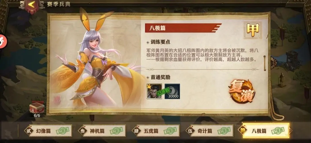 如何在少年三国志2中击败妖星观关卡