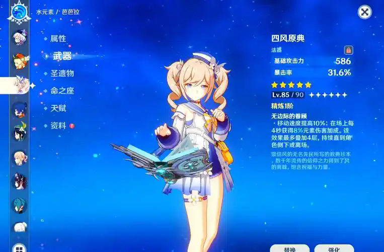 原神芭芭拉带什么圣遗物好