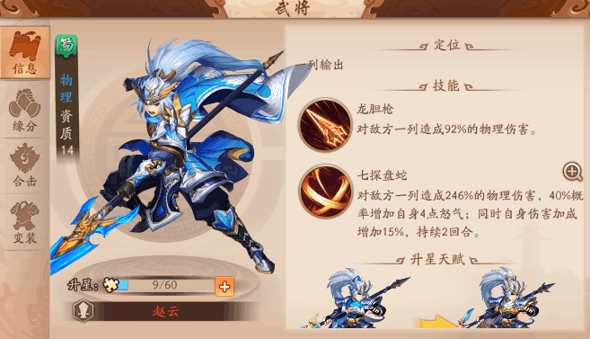 少年三国志巡逻什么级别好