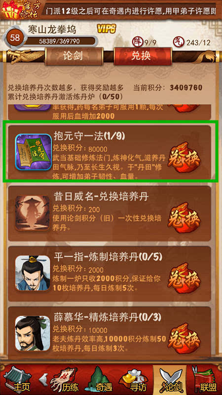 大掌门哪些装备属性最好