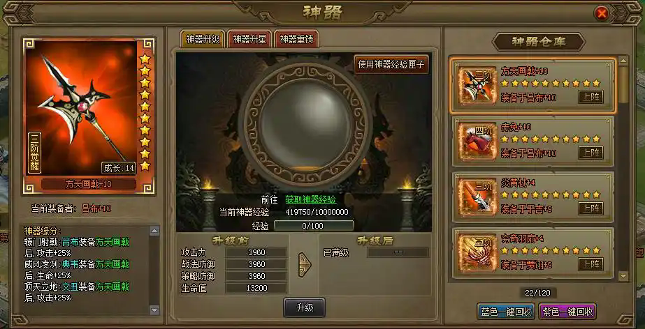 刀剑天下神器怎么升级 刀剑天下神器怎么升级