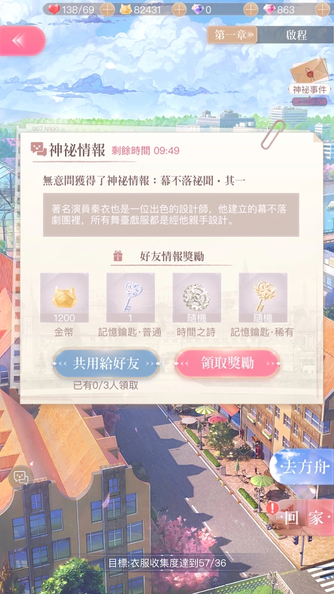 怎样选择暖暖环游世界080中的最佳技能