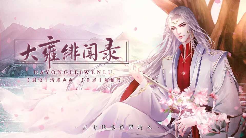 大雍绯闻录破解版