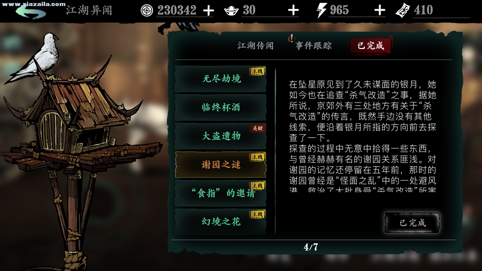 在影之刃3里的天剑如何装配