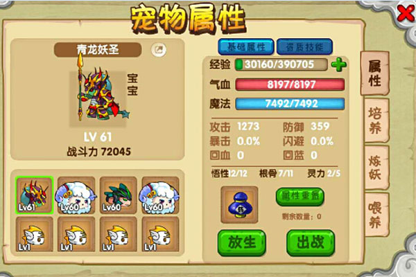 游戏攻略截图1
