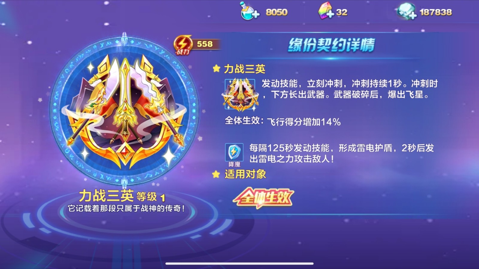 天天酷跑多人对战宝物有什么用