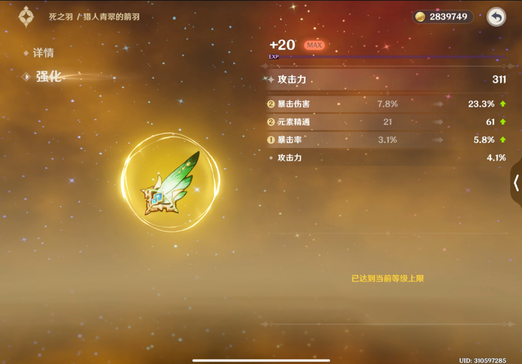 原神万叶圣遗物怎么选择
