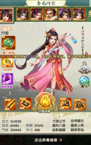 如何在大掌门2醉仙楼成功拼酒