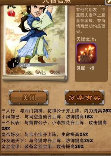 大掌门武穆残卷如何提升武艺熟练度