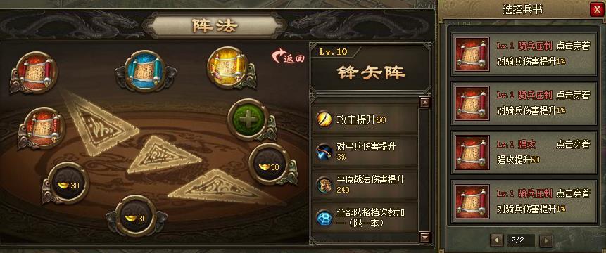 攻城掠地133副本阵型怎么选