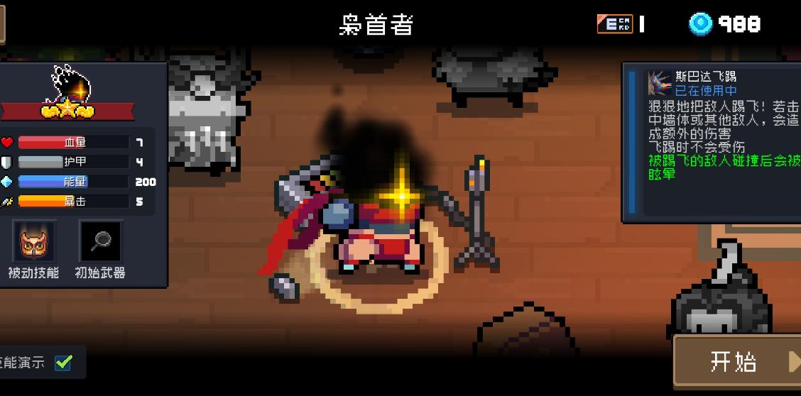 如何找到元气骑士隐藏成就的位置