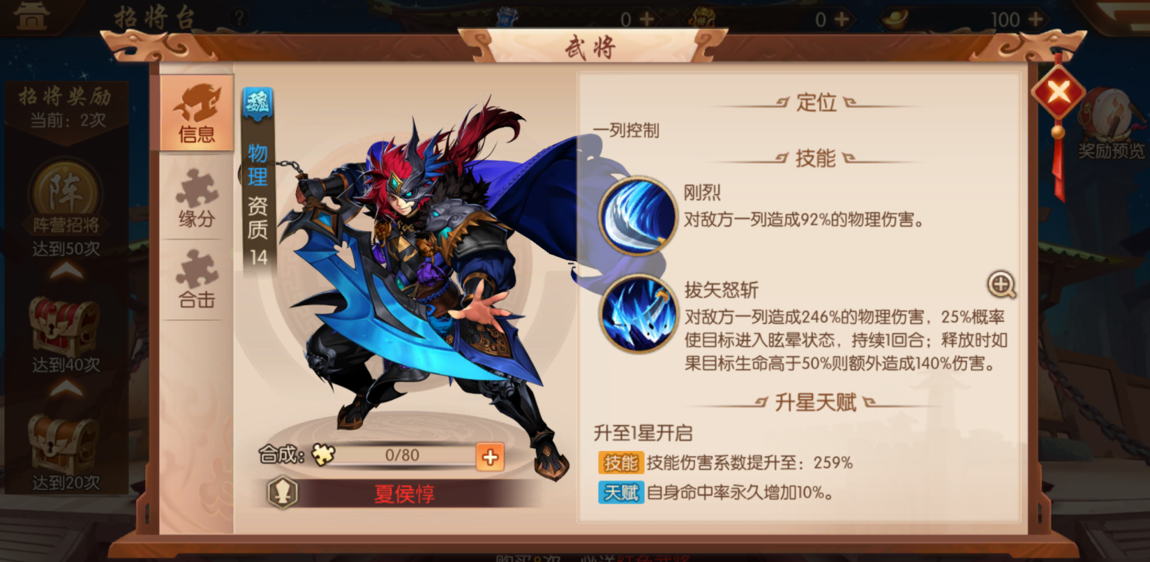 如何在少年三国志中获得步练师角色