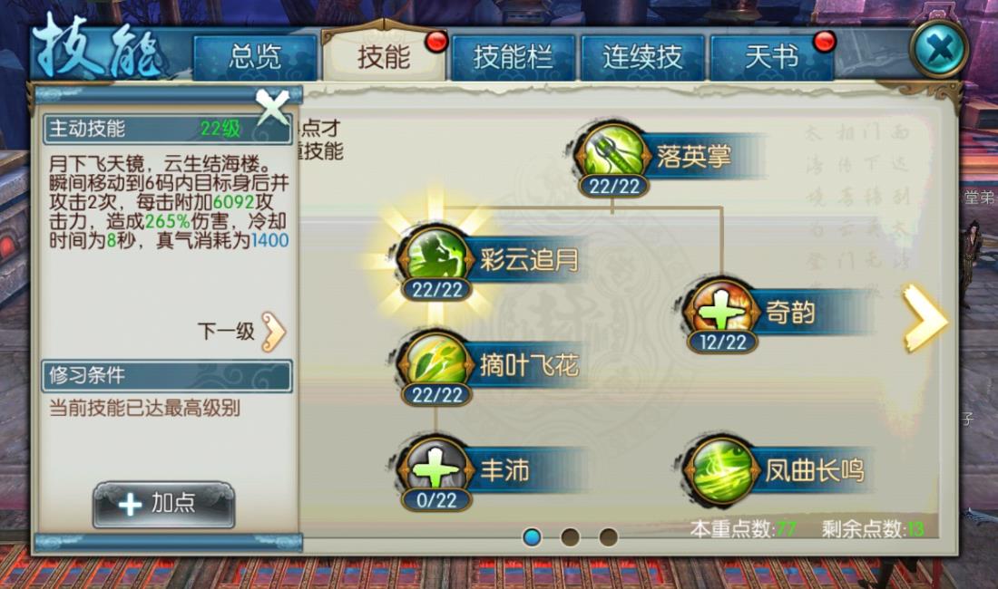 诛仙手游狐狸技能可以对敌人造成多少伤害
