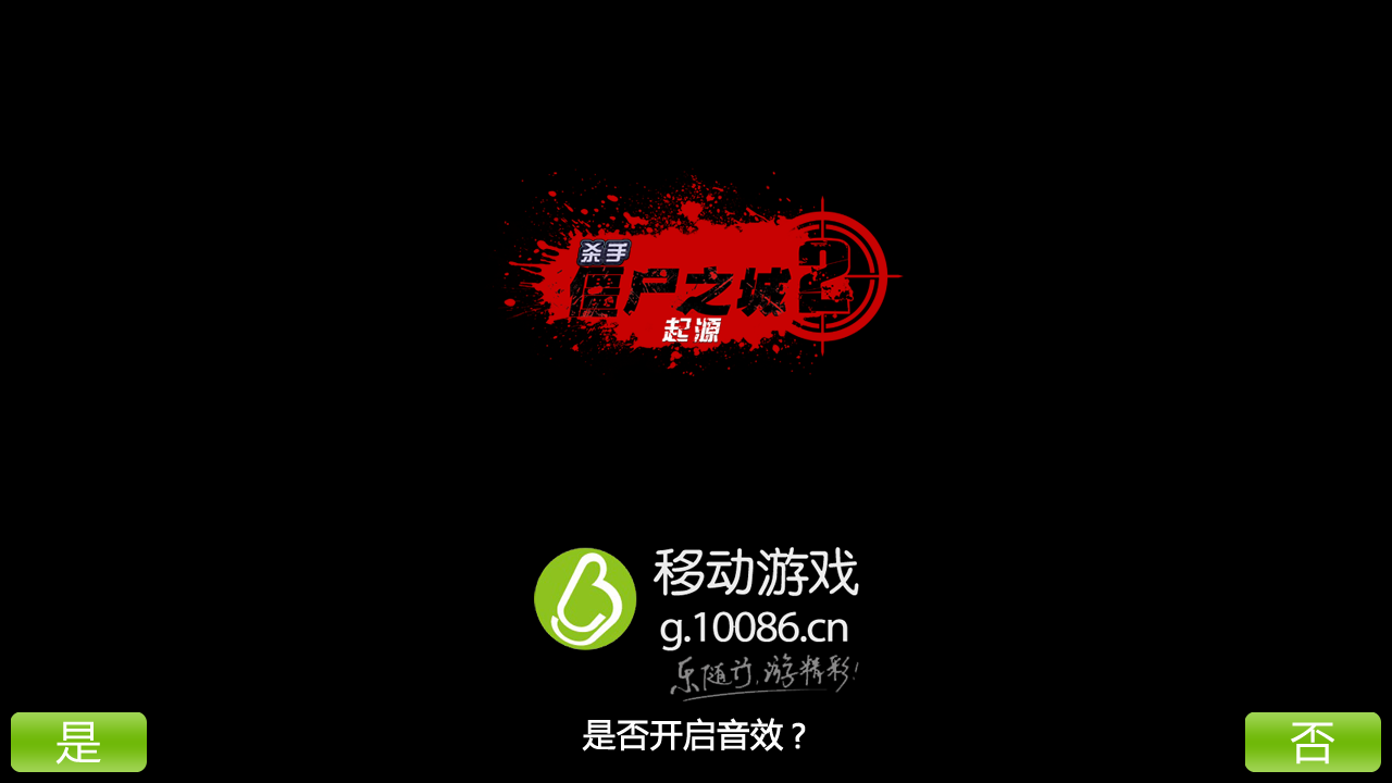 杀手僵尸之城2中文版